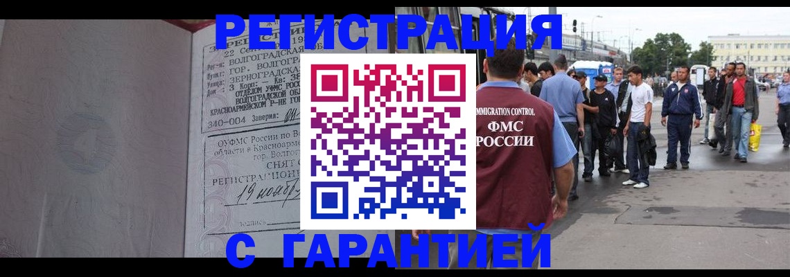 купить прописку в Межгорье
