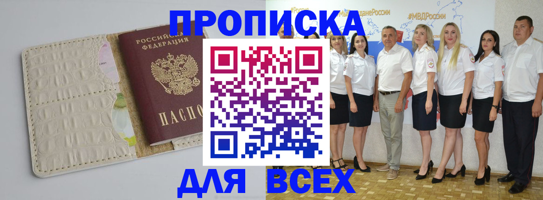 прописка для кредита в Межгорье