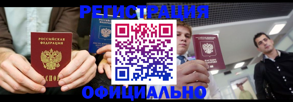 временная регистрация для школы в Межгорье