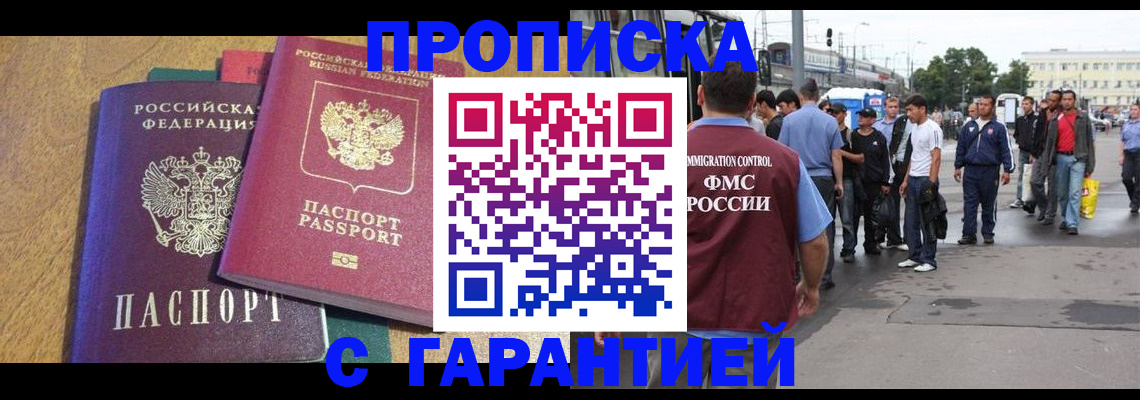 временная регистрация в квартире в Межгорье