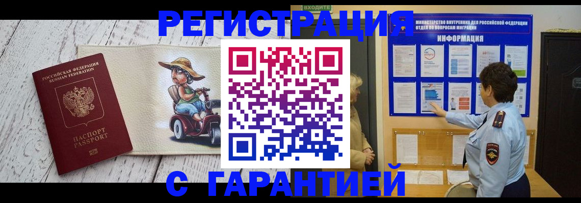 временная прописка в Межгорье